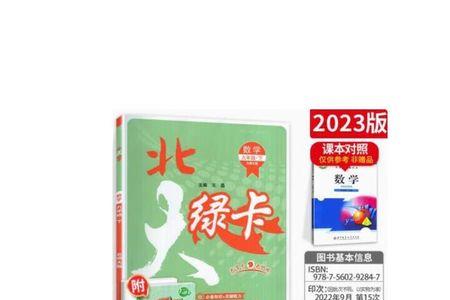 初中数学北大绿卡怎么样