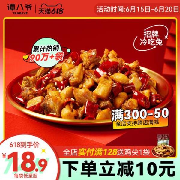 王刚兔子肉的正宗做法