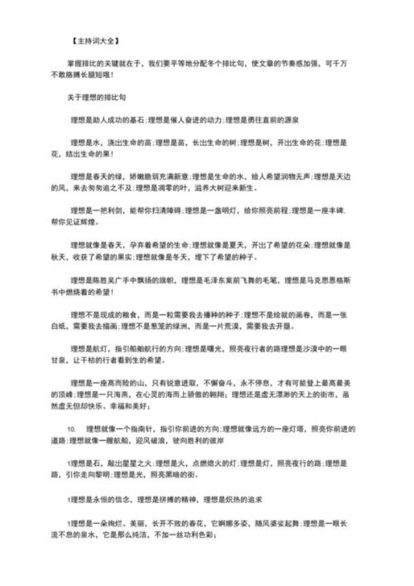 梦想是一艘帆船排比句