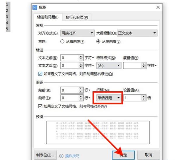手机wps行距28磅怎么调