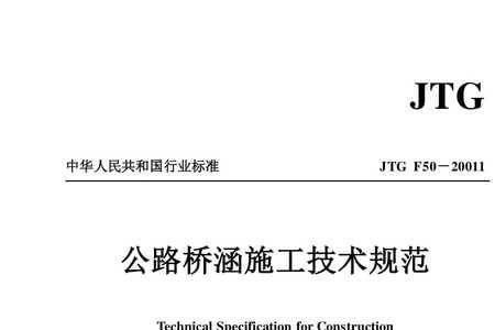 交通桥涵通车高度标准