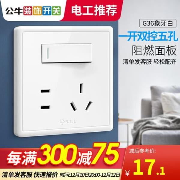 公牛插座G25双控开关怎么安装