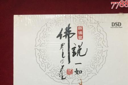 形容佛歌好听词语