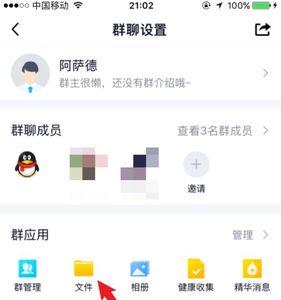 如何用手机上传word文档到群文件