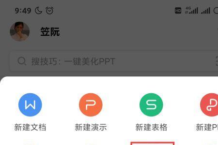 手机版wps文档有横有竖