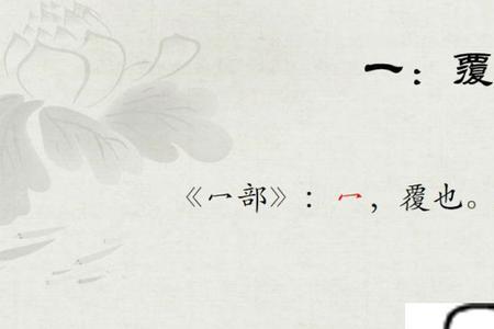 屯说文解字