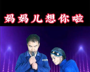一个妈妈原唱完整版