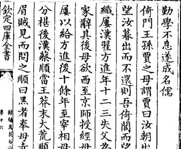倚闾望子什么意思