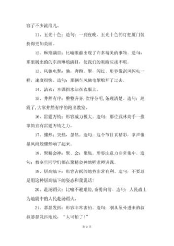 至死不懈的造句和意思