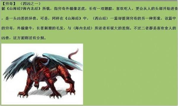 上古十大最强凶兽排名