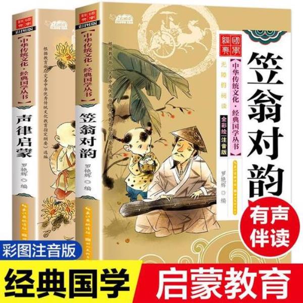 笠翁对韵中的目