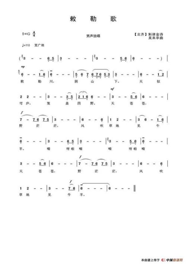敕勒歌几级钢琴曲目