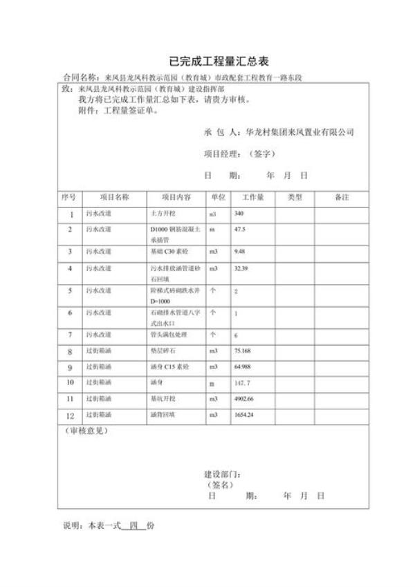 已完成的工程量怎么计算