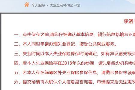 西安失业金申领怎么取消