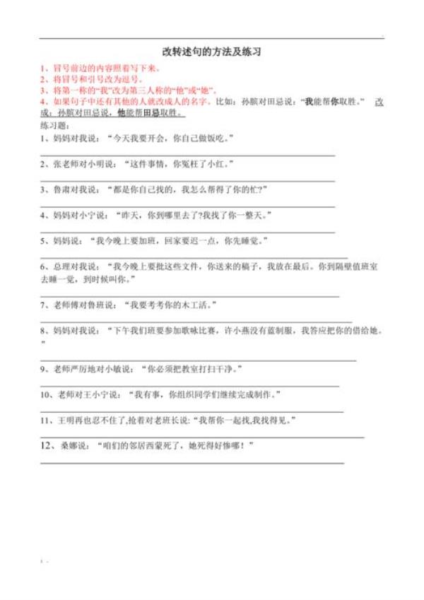 五年级上册转述句怎么改