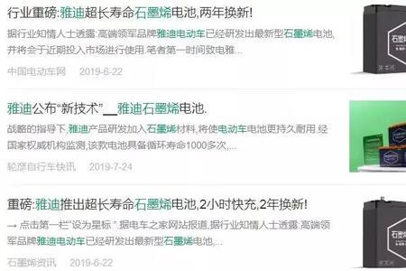 雅迪石墨烯电池上有型号显示吗