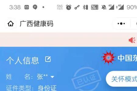 健康码突然变红了怎么回事