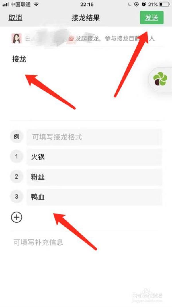 接龙填信息怎么填