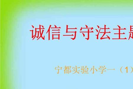 守法和诚信的区别