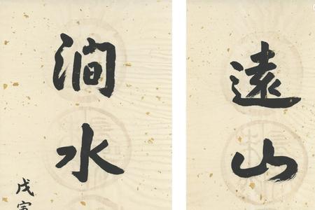 功德千秋对联