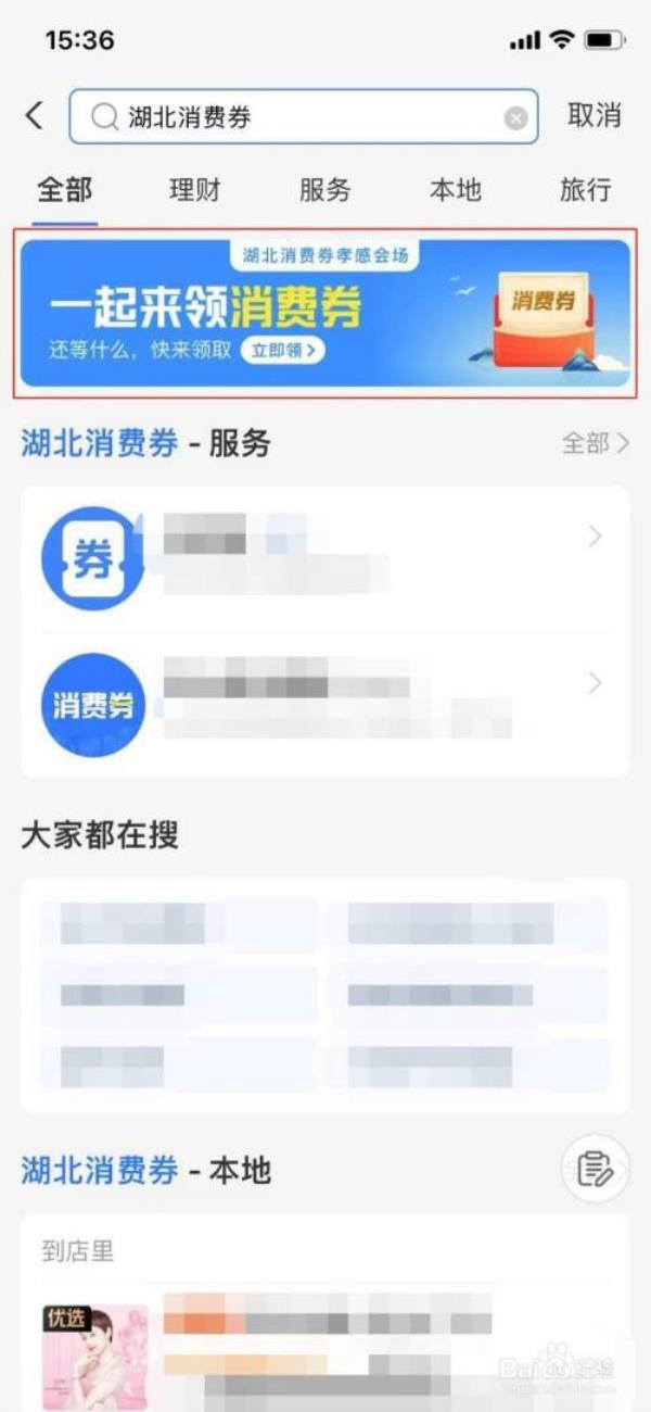 湖北消费券商家怎么入驻