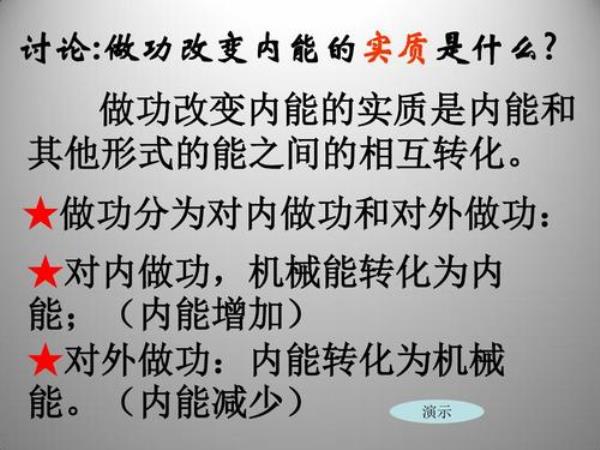 什么叫内能做功