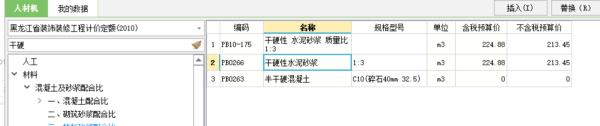 1:3干硬性水泥砂浆含量
