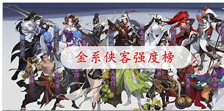 武林闲侠元系英雄哪个值得练