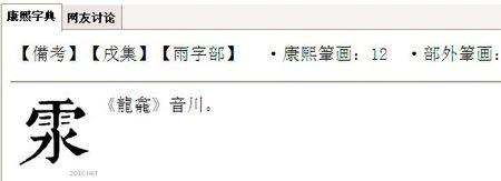 禾人水这个字念什么