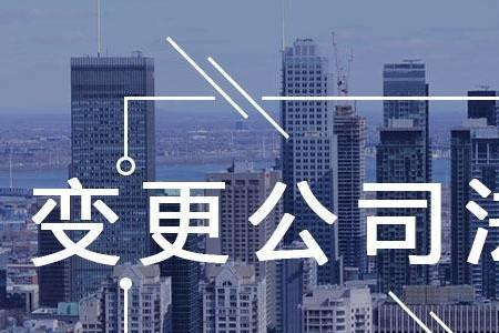 公司实控人变更手续一般要多久