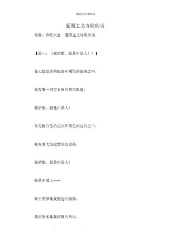 四个字的爱国诗哥