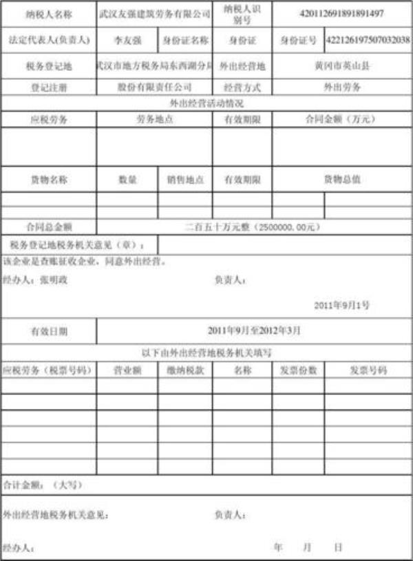 外经证反馈信息如何网上填写