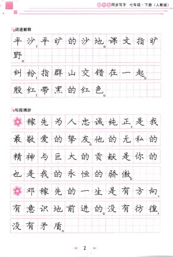 初一写字漂亮的技巧