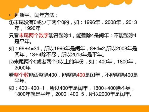 1996到2010有几个闰年计算方法