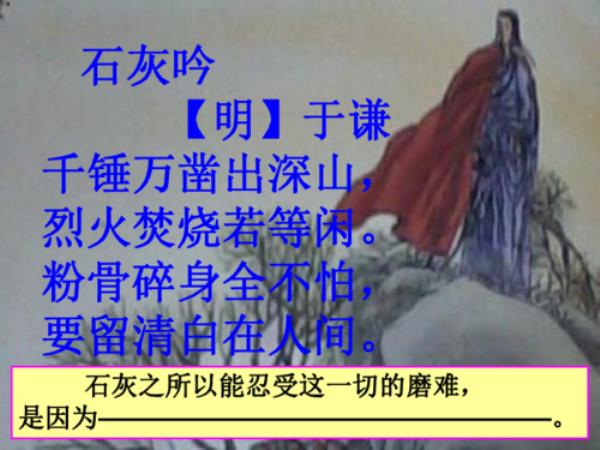 石灰吟分段