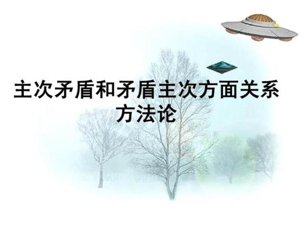 什么是上下反对关系与矛盾关系