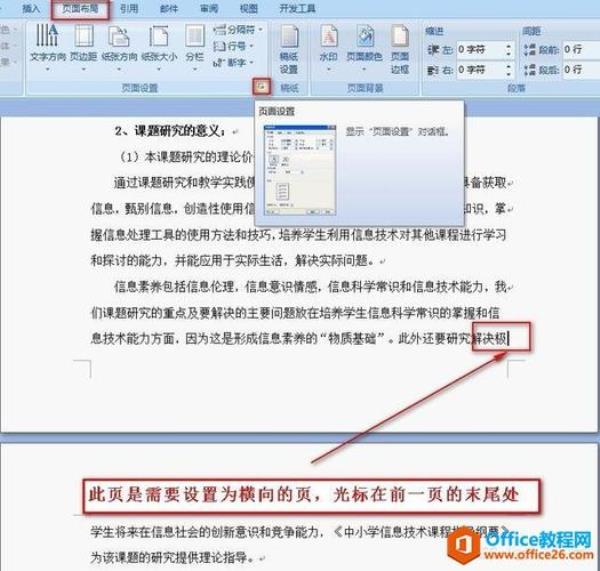 word文档里纵向里怎么插入横向