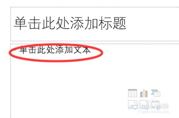 ppt占位符怎么删除