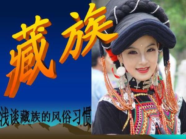 藏族的特点和风俗