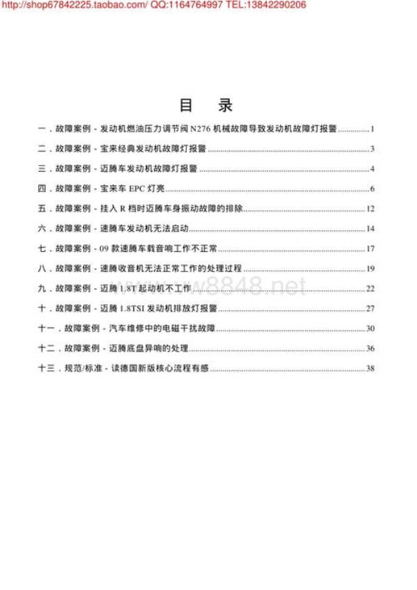 大众p062700故障代码解决方法