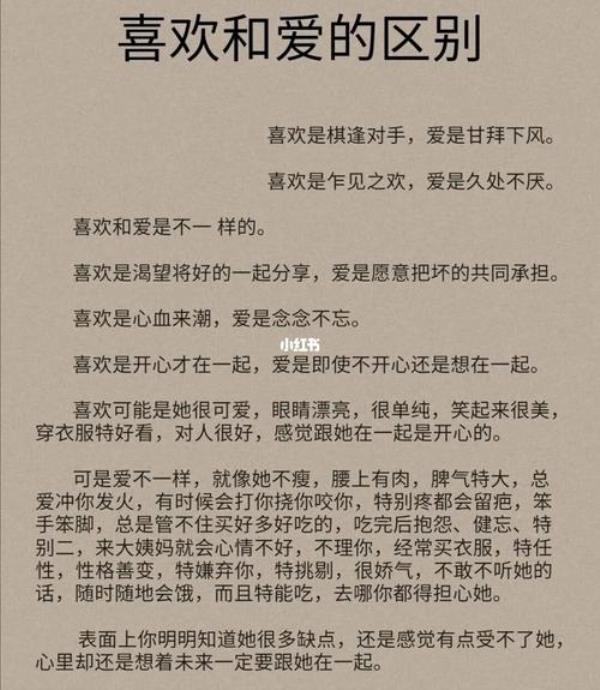 喜欢和爱一样主要吗