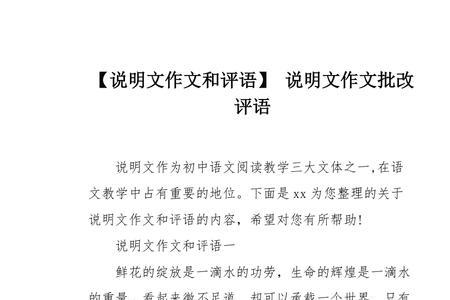 五年级语文说明文评语