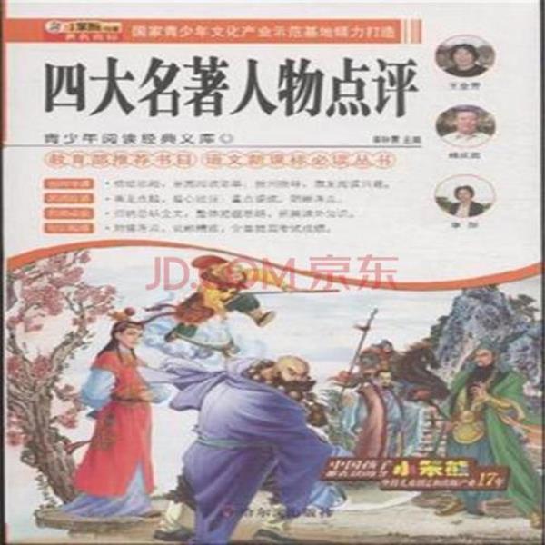 社会在进步猜四大名著的人物