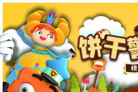 饼干警长片头曲原曲