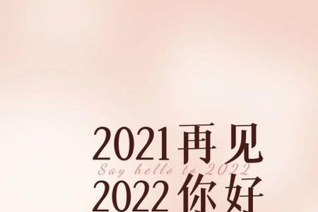 2021至2022的繁体