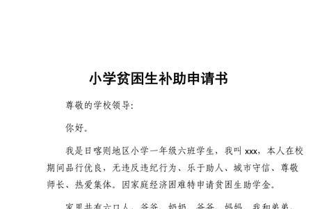 2021家庭经济困难申请理由50字