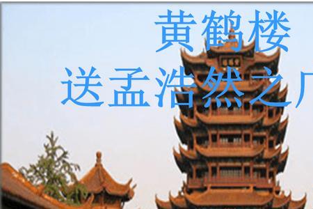 黄鹤楼送孟浩然之广陵是绝句吗