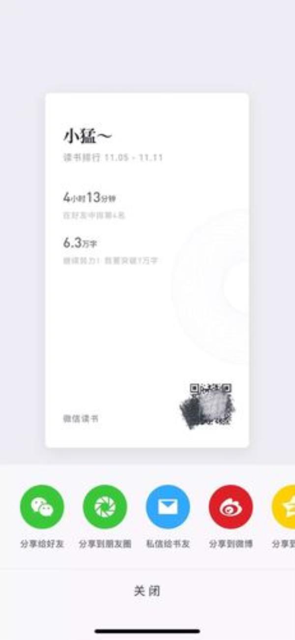 微信读书突然加载不出来