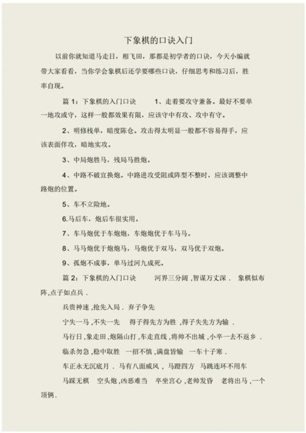 下象棋十句口诀破铁滑车