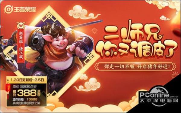猪八戒出什么鞋子